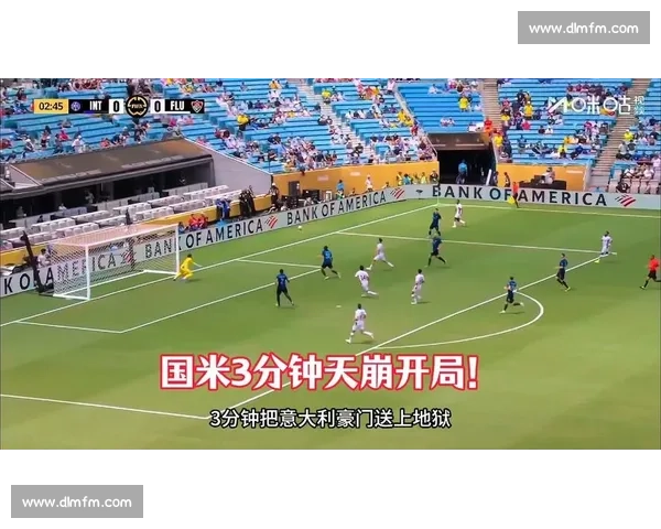 弗鲁米嫩塞前锋直击国米痛点：欧冠亚军又如何？我们用防守让你们交白卷！